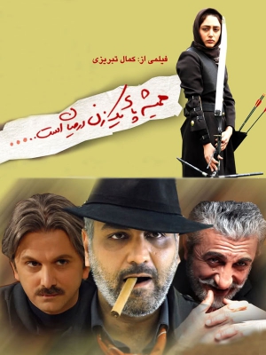 پاشنه بلند 2