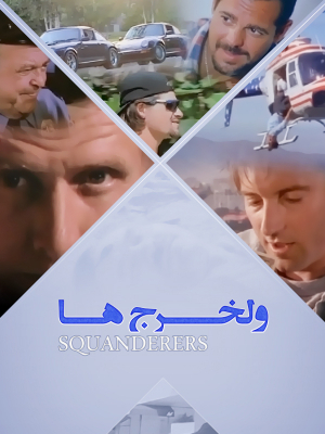 مرگبار - Deadly