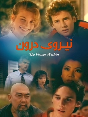 قهرمان گمنام - The Anonymous Heroes