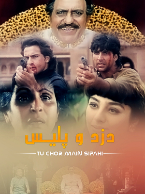 سوداگران - Maa Tujhhe Salaam