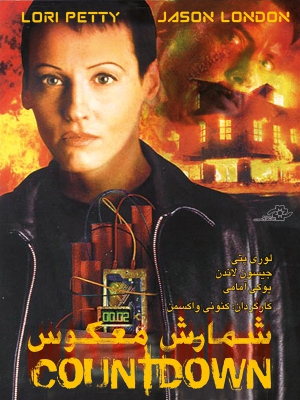 آشوب - Riot