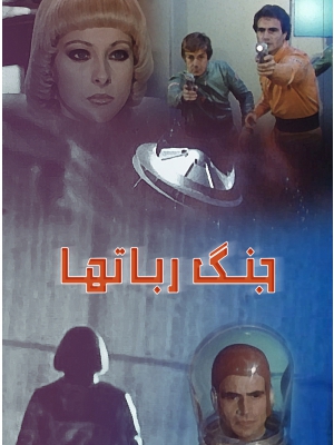 مامور ماشینی - Cyber Tracker