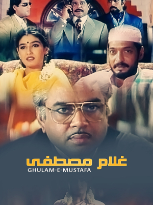 باغبان - Baghban