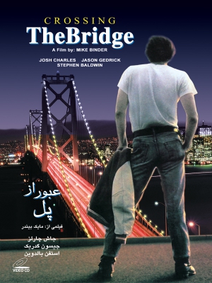 صخره 12 مایلی - Beneath the 12-Mile Reef