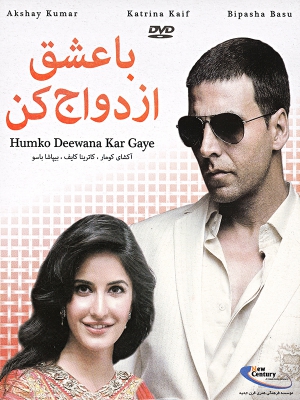 داماد عاشق - Premante Idera