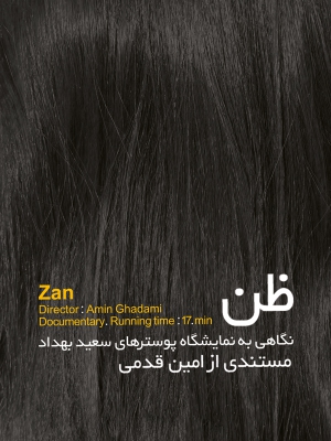 اسب چوبی