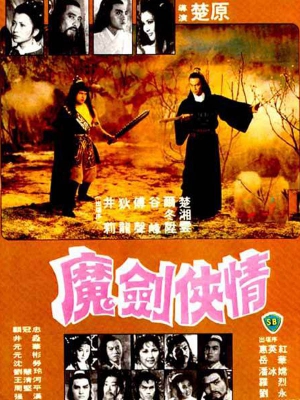 بازگشت شمشیرزن یکدست - Return of the One-Armed Swordsman