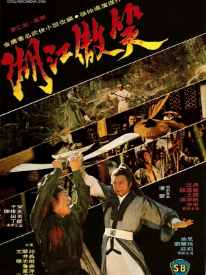 شمشیرزن مسافر - Have Sword, Will Travel