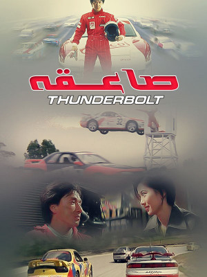 سایه مشت زن - The Shadow Boxer