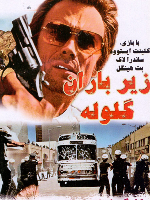 شهامت - Ticker