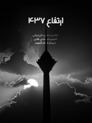 نبرد با شیطان