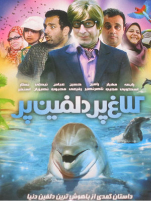 بادی - Air Bud: Golden Receiver