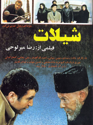 روح سلحشور