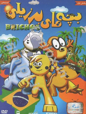 دزدان دریایی اقیانوس آرام - Pirates in Callao