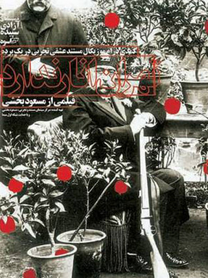 هزار دستان امیر جاهد