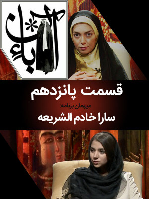 آرمانگرام - پیام فضلی نژاد - قسمت دوم