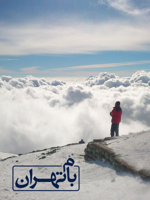 تنها با زمین