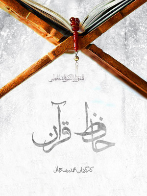 تاده تنها
