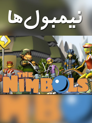 پرندگان آزاد - Plumíferos