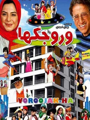 مو طلایی و سه خرس - Goldilocks and the Three Bears