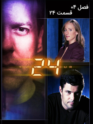 شیطان در ساعت 4 - The Devil at 4 O'Clock