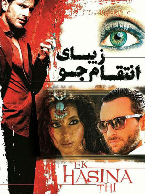 شعله های انتقام - palay khan