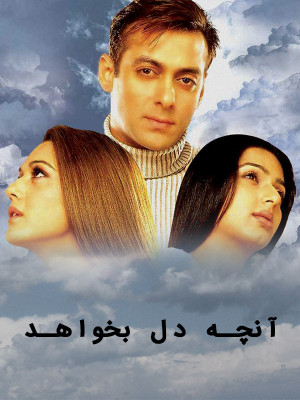 تمنا - Chaahat