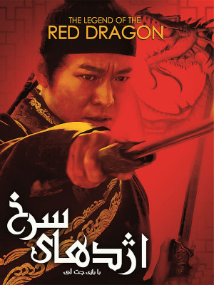 بازگشت شمشیرزن تنها - Return of the Sentimental Swordsman