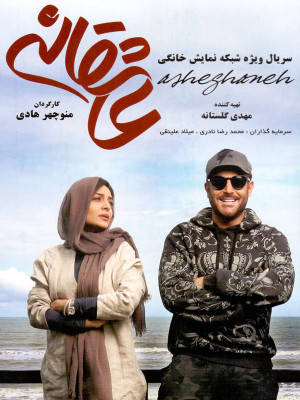 ایستگاه بهشت - Paradise Stop