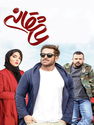 بریم برادر - Chal Mere Bhai