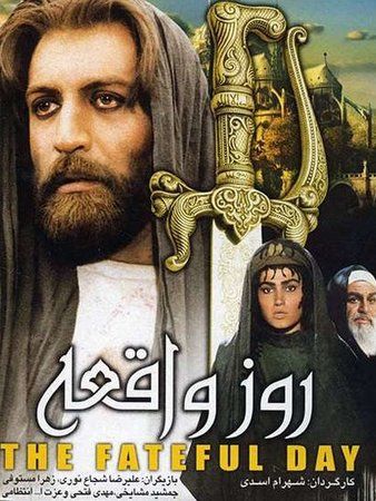 روز واقعه