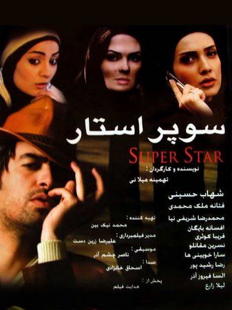 سوپر استار