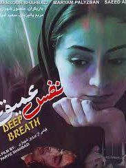 نفس عمیق