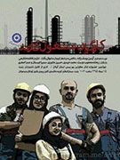 کارگران مشغول کارند