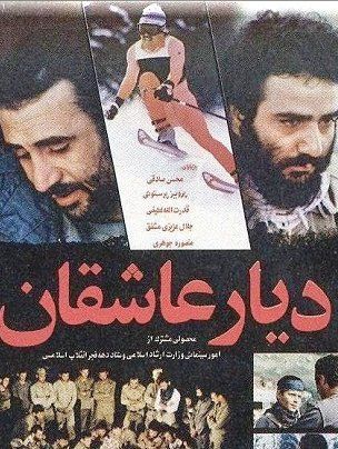 دیار عاشقان