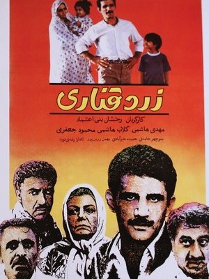 زرد قناری