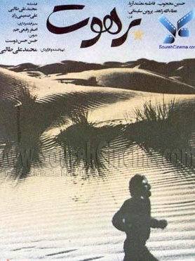 برهوت
