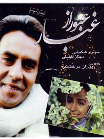 عبور از غبار