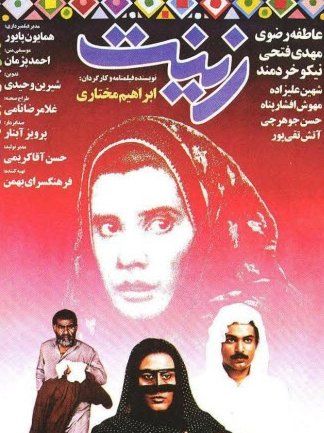 زینت
