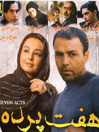 هفت پرده