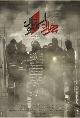 چهار راه استانبول