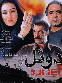 دوئل