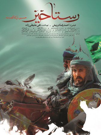 رستاخیز