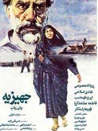 جهیزیهای برای رباب