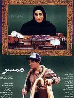 همسر
