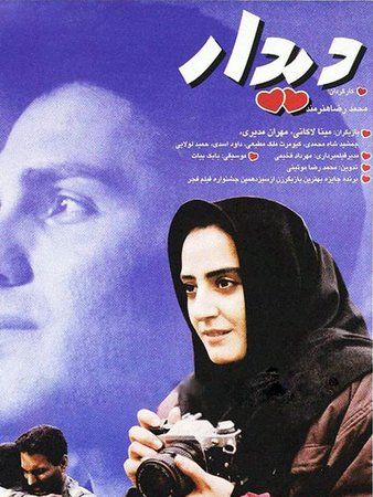 دیدار