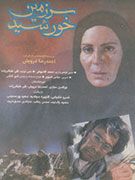 سرزمین خورشید