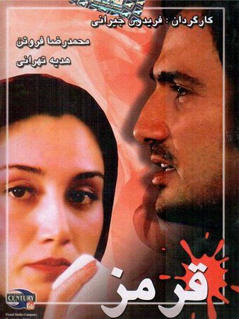 قرمز