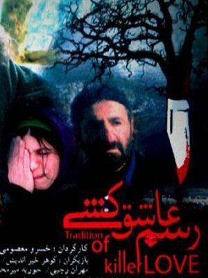 رسم عاشقکشی