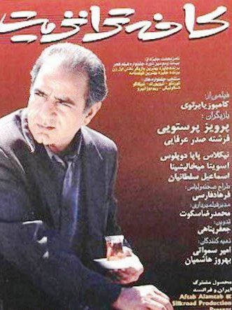 کافه ترانزیت